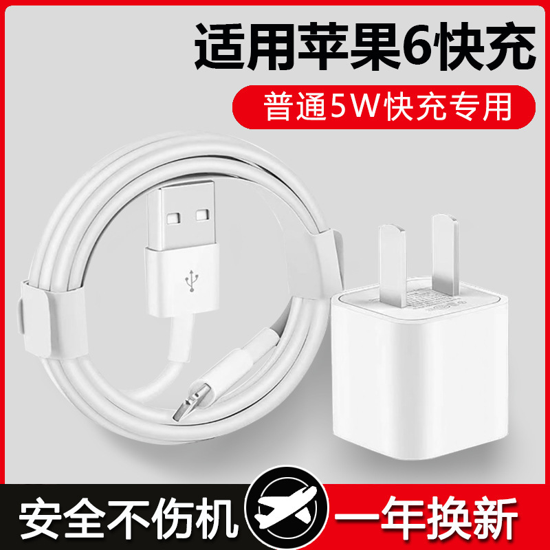 Two-Color 5V1A Charger Suitable for Apple 6, 5-Watt Fast Charging, 3Rd Generation Us Standard Charger, A21 Charging Head
