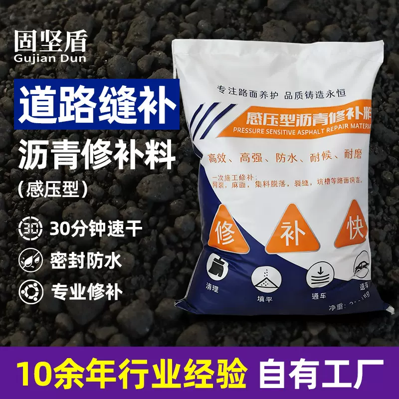 道路修补沥青冷补料柏油路高速路修复冷拌料市政公路坑洼填补