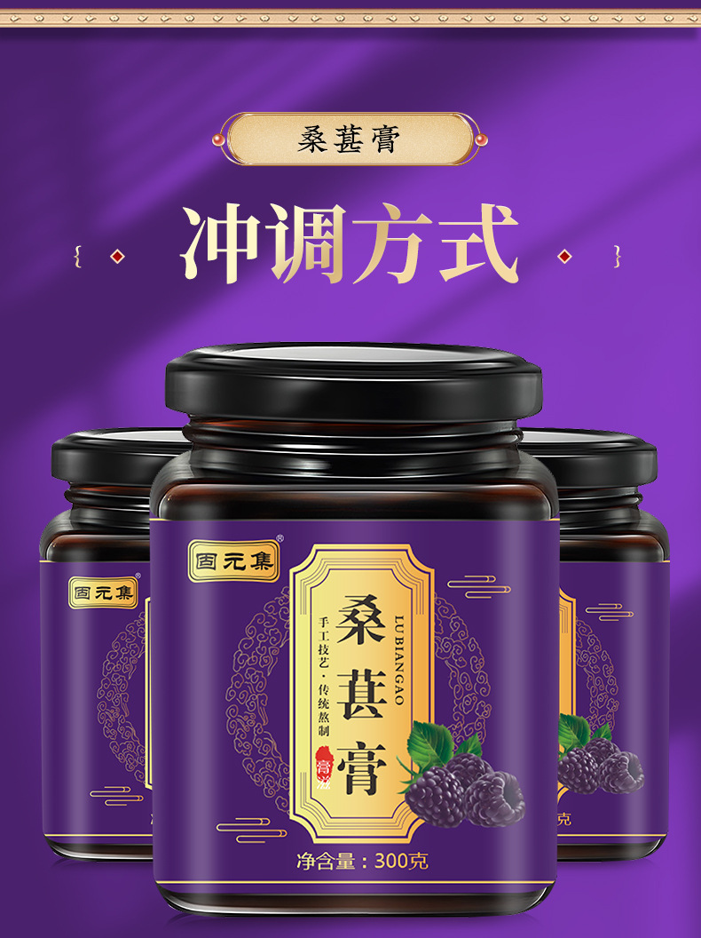 Mulberry Paste (Sang Shen Gao) — Mulberry, Polygonatum & Goji Herbal Honey Paste, 300g details
