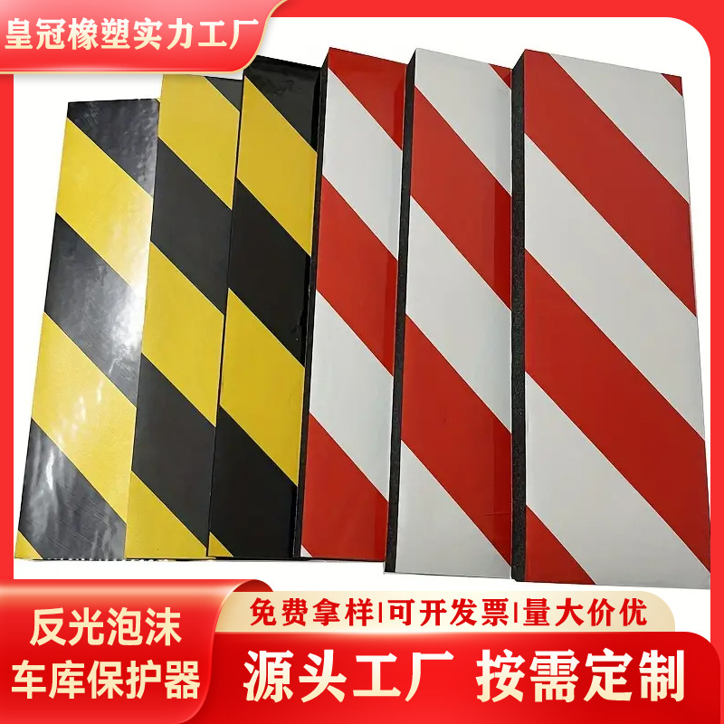 车库停车场反光警示海绵直角条状拐角黄黑红白防撞防护泡绵