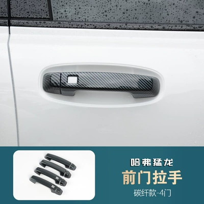 Decorative Cover, Exterior Accessories — Portal Wrist - handle-carbon-fiber-model-four-doors