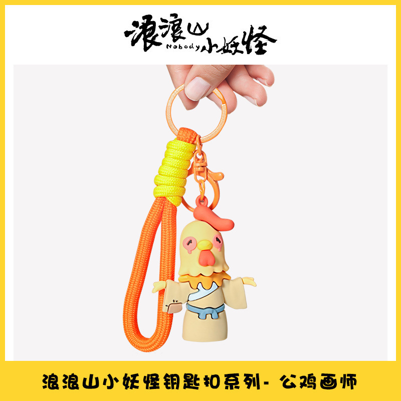 浪浪山小妖怪钥匙扣浪浪山小小猪妖盲盒玩偶公仔洞洞乐儿童玩具|undefined