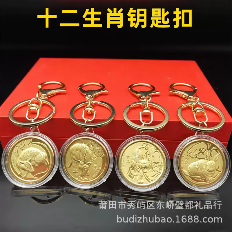 2026马年仿金十二生肖金币钥匙扣包包挂饰开运贺岁新年随手礼品