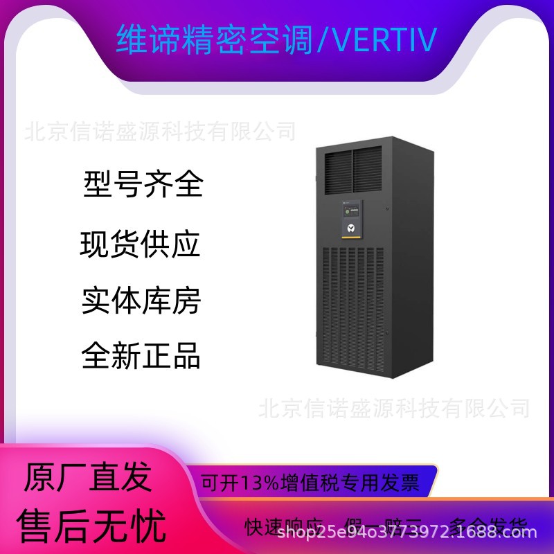 维谛精密空调VERTIVLiebert DME17MHSUP1加热加湿DMC17WT恒温恒湿
