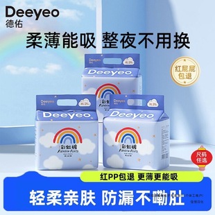 Deyou Baby Pull-Up Pants Summer Breathable Rainbow Diapers Multi-Size Male and Female Baby Diaper Paper
