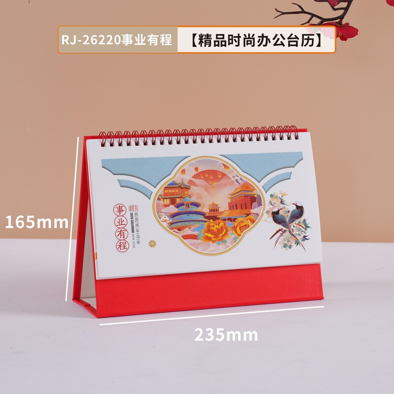 2026马年台历精美古风日历企业可定专版古典喜庆桌面摆件新年月历|undefined
