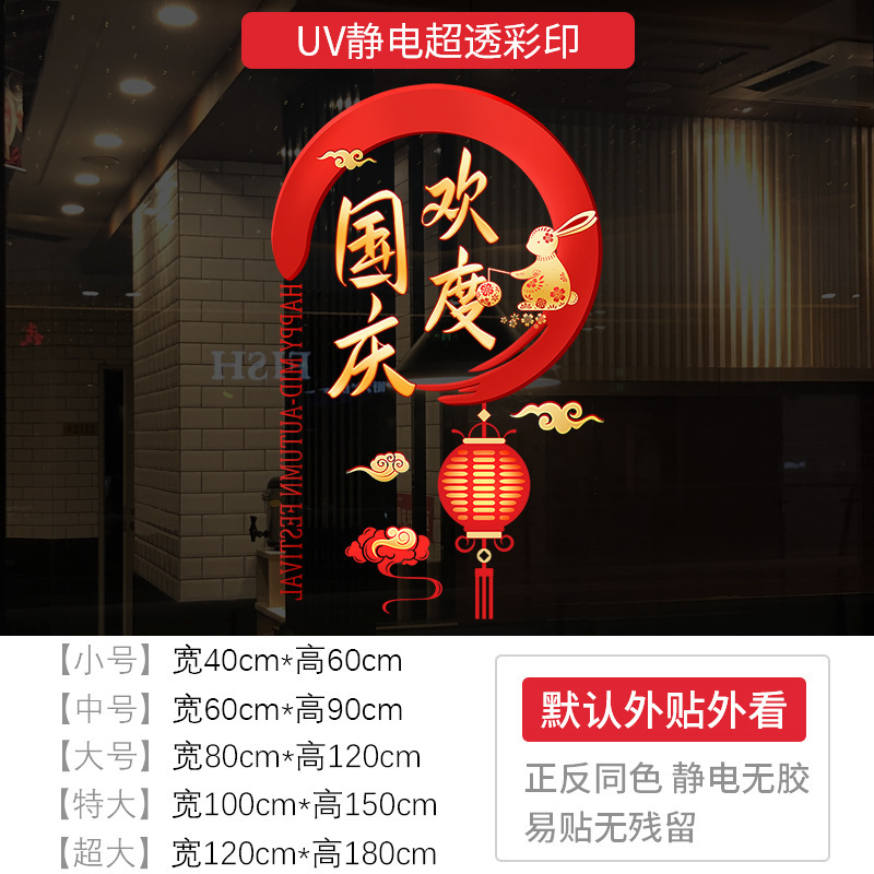 建国記念日の窓飾り、ショッピングモールや店舗の窓の雰囲気作り、静電ガラスドアステッカー|undefined