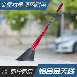 跨境铝合金汽车天线通用装饰改装车载不锈钢天线汽车装饰天线批发