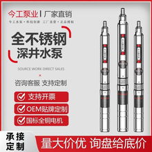 130型不锈钢深井泵井水高扬程灌溉220v380v深水泵潜水泵抽水泵