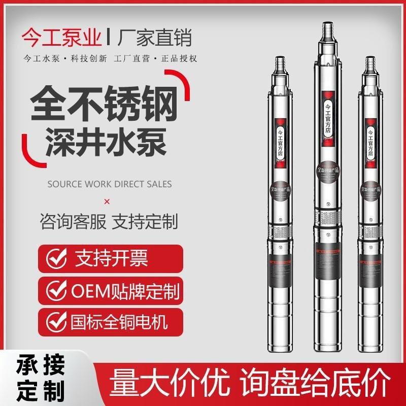 130型不锈钢深井泵井水高扬程灌溉220v380v深水泵潜水泵抽水泵
