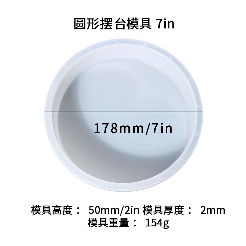 원형 진자 몰드 7in(17.8cm)