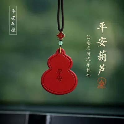 Car hanging — Chinoiserie Car Hanging Car Pendant - vegetable-tanned-leather-gourd-car-hanger