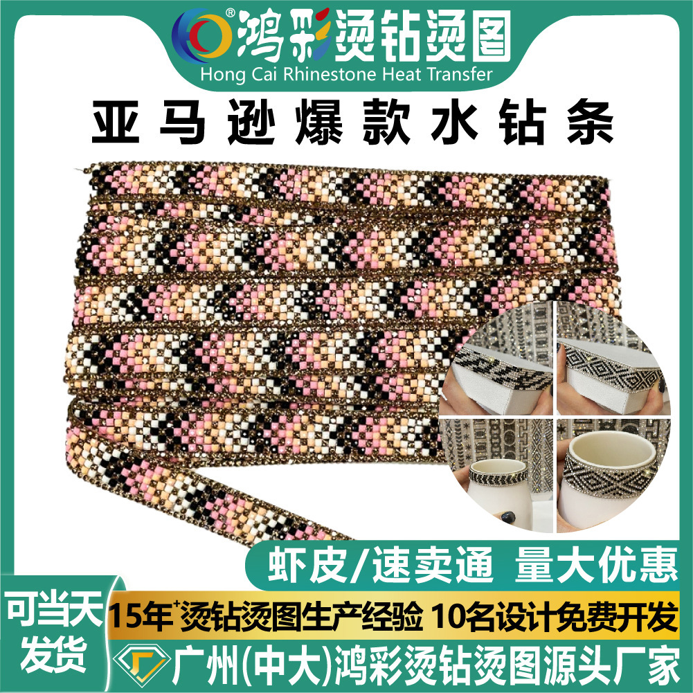 亚马逊爆款蛇纹方格水钻贴钻条带热熔背胶钻贴服装鞋包钻链贴批发