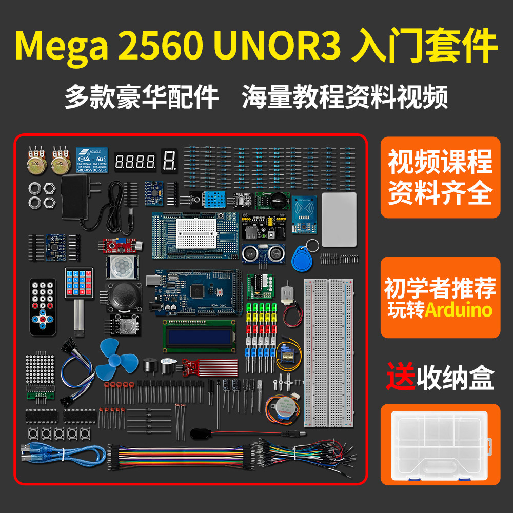 Mega 2560适用于UNO 2560 UNOR3 Nano终极入门套件