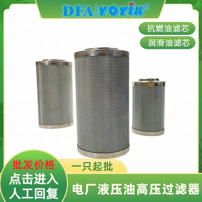 EH再生装置一级除水滤芯01-361-023过滤精度YOYIK优易　厂家