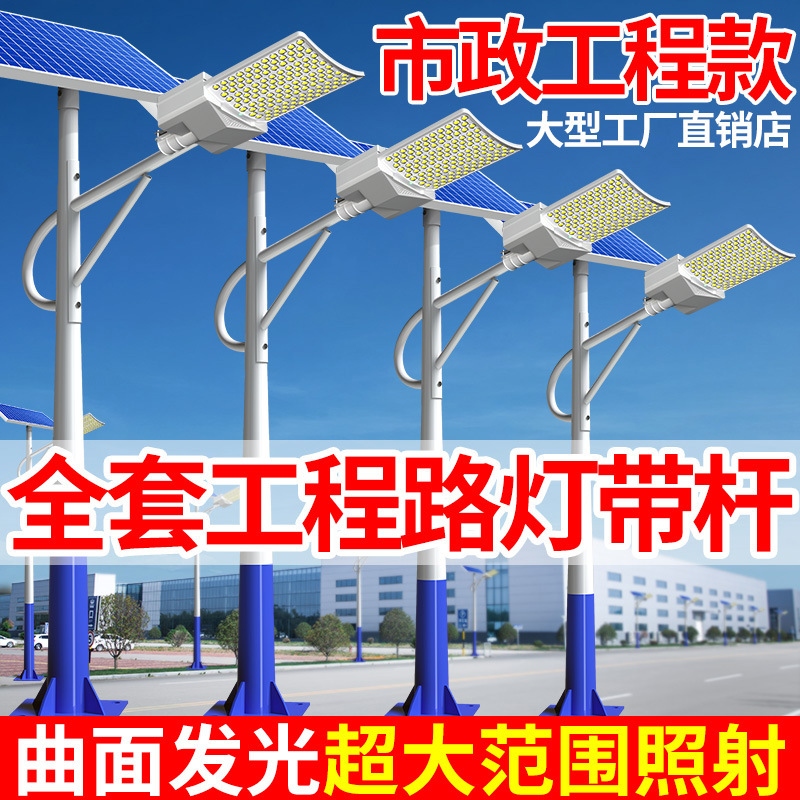 Luz de calle solar, luz al aire libre, nuevo proyecto de carretera luminosa de cuatro lados, iluminación LED, luz de poste integrada, juego completo impermeable