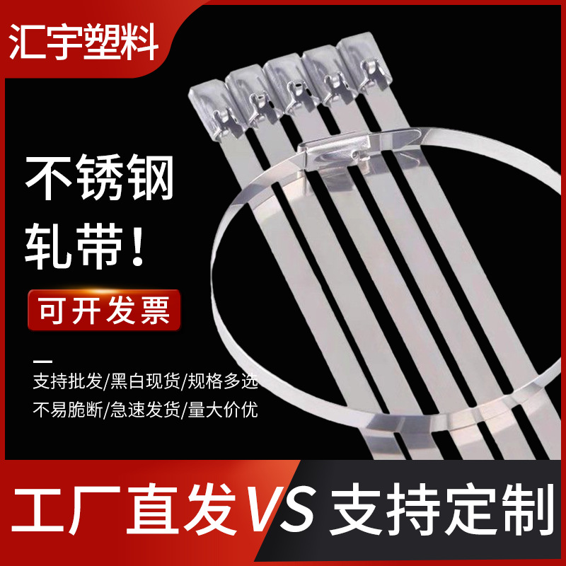 不锈钢扎带自锁式扎带现货耐高温耐腐磨船用金属扎带