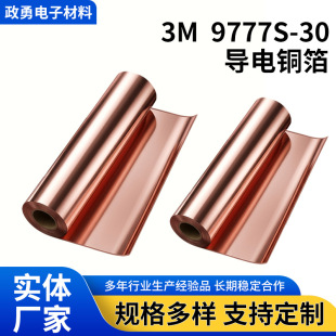3M 9777S-30���挧��~����EMI�����z��ԭ�b��Ʒ���ɷ��и��NҎ��