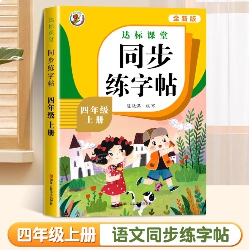 1年生から6年生向けの同期練習本、標準教室トレースブック、単語練習、個人指導版同期|undefined