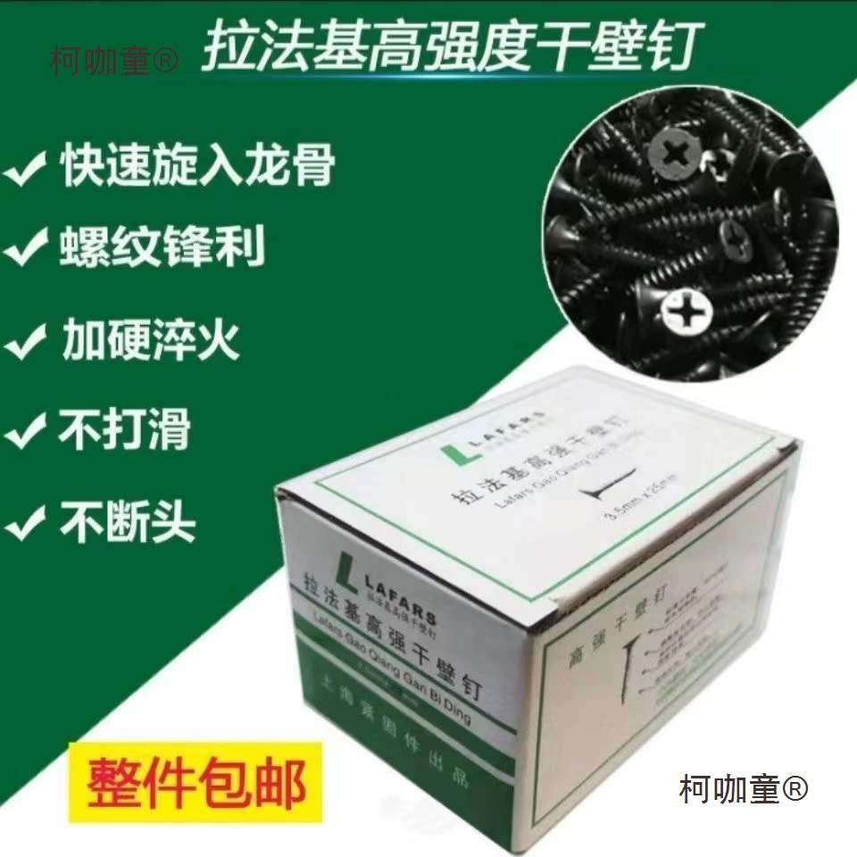 Гвозди для гипсокартона, черные фосфатированные гвозди, саморезы, шурупы для гипсокартона в коробке Lafarge, шурупы по дереву, силикат кальция Metabo