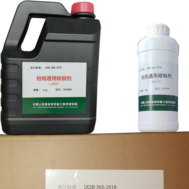 除铜剂