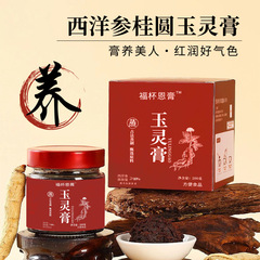 玉霊膏西洋参龍眼新製品膏気血膏古法薪蒸し製法生理痛膏新パッケージ卸売配送