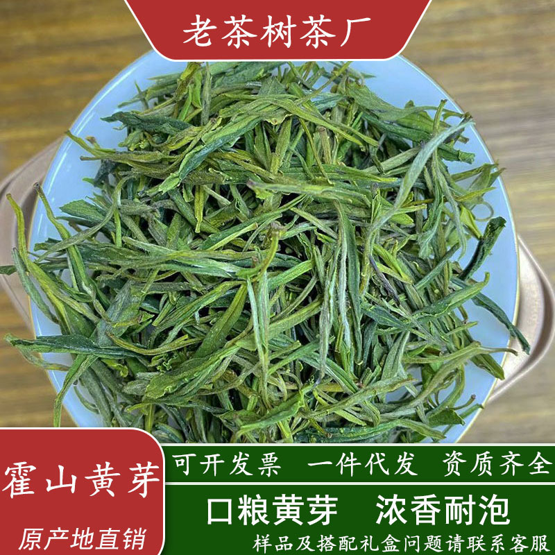 2026 New Tea Leaves, Huangcha, Huoshan Huangya, Household Loose Tea, Strong Aroma, Long-Lasting, 500g