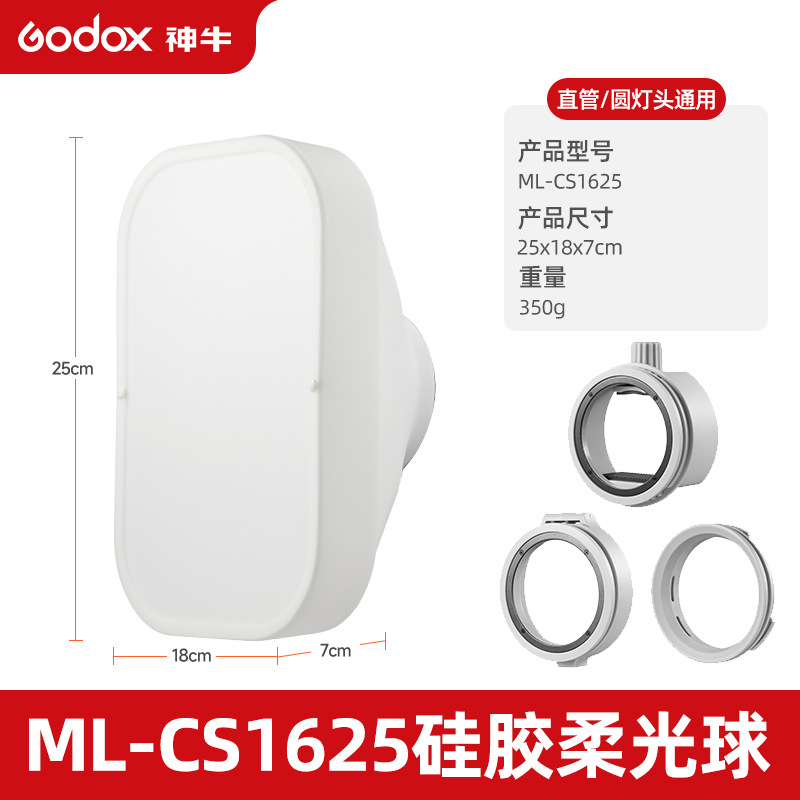 Godox ML-CS1625 silicone soft box
