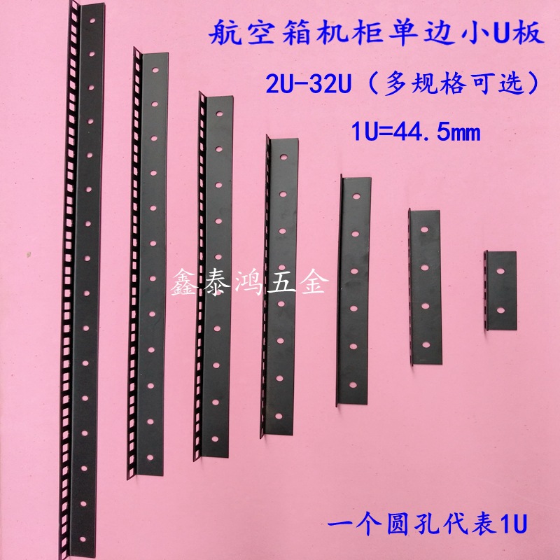 航空箱简易机柜配件网络机箱功放方孔立柱多规格单边小U板L型角铁