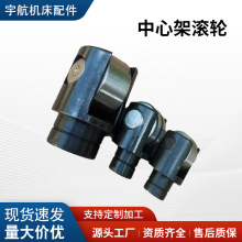 高端防水低噪音沈阳车床 中心架滚轮6140 6150 6163 6180机床附件