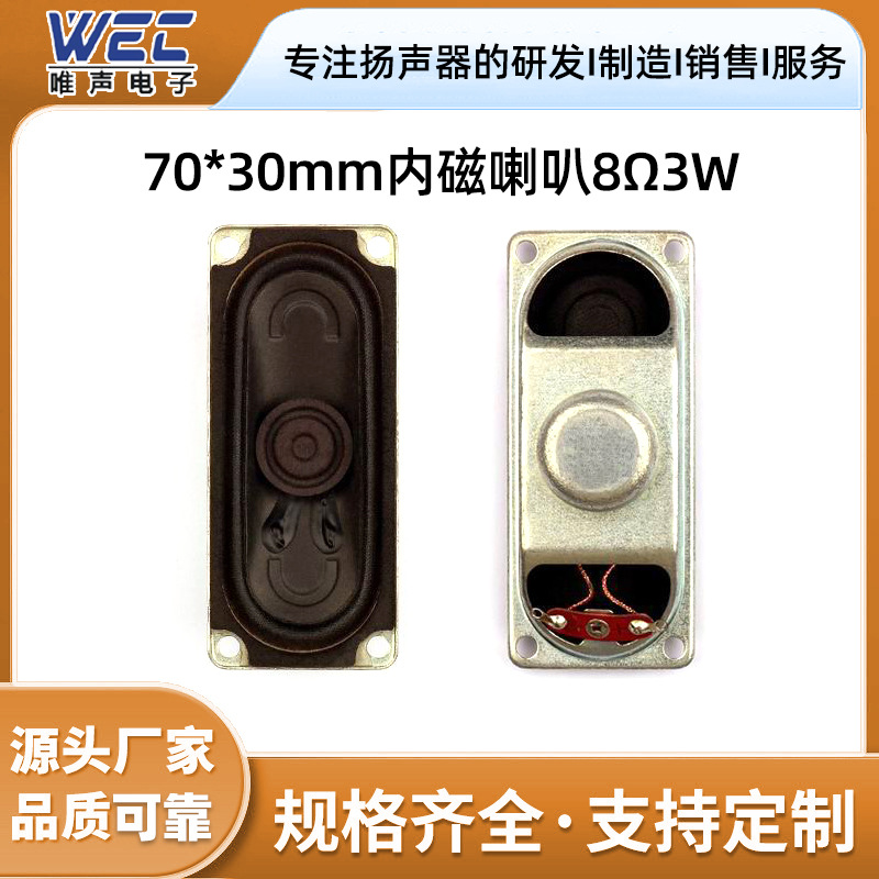 40*28mm电脑扬声器单元8欧2W长方形喇叭2840喇叭4028N-01铁盆架