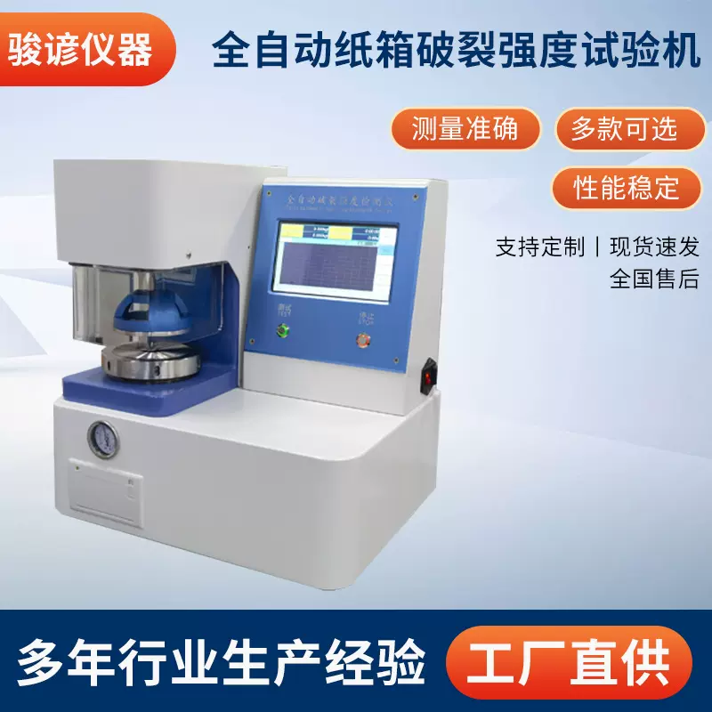 东莞定制全自动纸箱耐破测试机 纸品强度破裂强度试验机检测设备