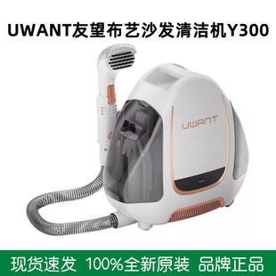 Uwant Y300 Fabric Cleaning Machine Spray and Suction Integrated Carpet Mattress Sofa High Temperature Cleaning Machine