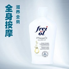 德国福来freiol身体匀净精华油全身按摩油保湿滋润弹嫩润肤