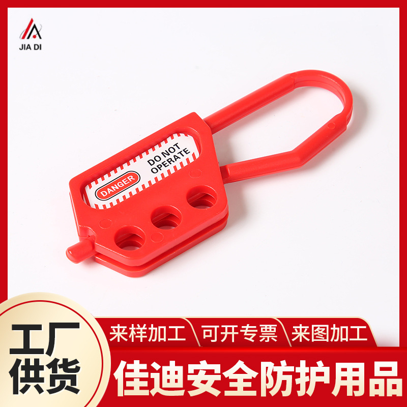 工业尼龙搭扣锁安全锁具绝缘塑料3联搭扣锁设备停工检修上锁挂牌