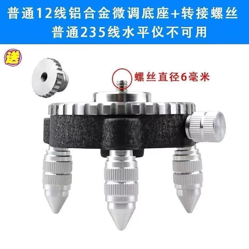 赤外線水準器回転微調整台十二線台十六線壁計台|undefined