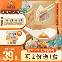 老盛昌灌汤包小笼包上海儿童早餐早点半成品速食速冻面点包子汤包