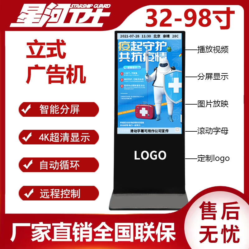 立式广告机一体机超薄4K超清液晶大屏智能循环安卓电脑双系统可选