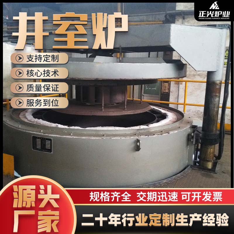 工厂供应热处理井式炉金属冶炼陶瓷烧结塑料热处理井式回火电阻炉