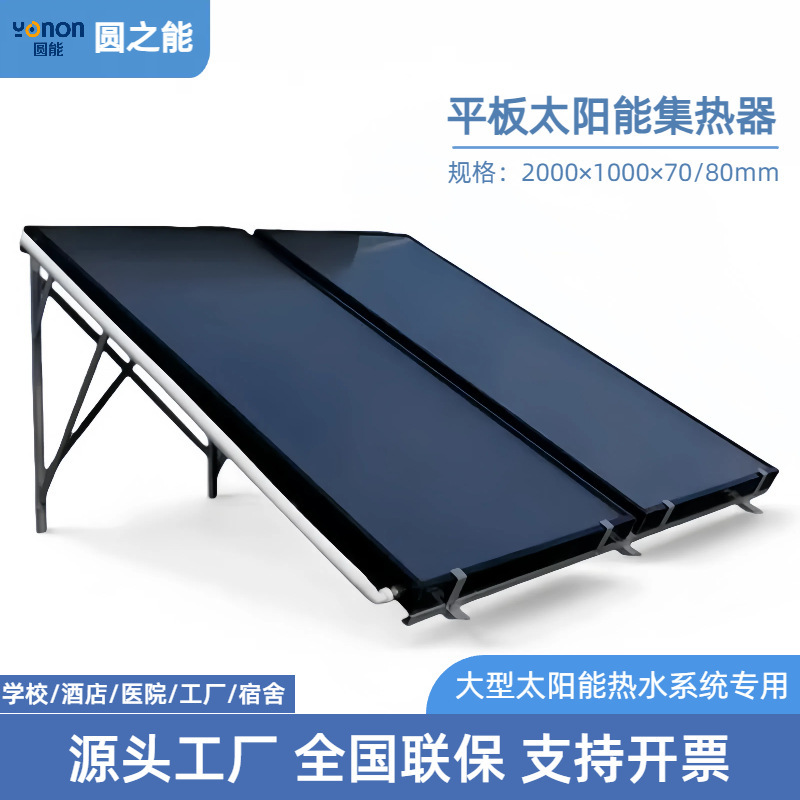 Manufacturer Wholesale Flat Solar Collector School Hospital Factory Hot Water System Solar Collector
