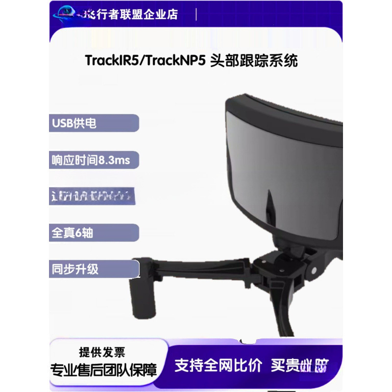 TrackIR5 və TrackNP5 baş hərəkəti izləmə sistemi
