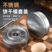 圆形不锈钢十二件套圆形蛋糕模卷边饺子切皮器饼干模具批发定制