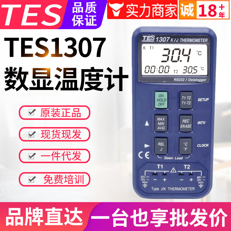 台湾泰仕记忆式温度表TES-1307双通道KJ型热电偶数字温度计RS232