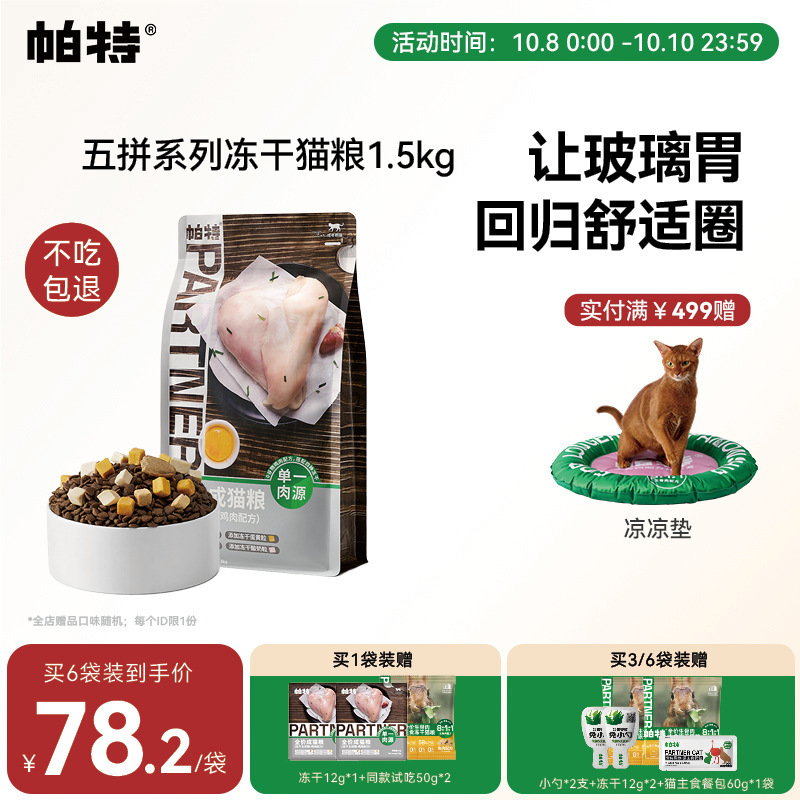 Pat's Flagship Store Cat Staple Food Freeze-Dried Five-Piece Chicken Egg Yolk Yogurt Chicken Heart Kitten Adult Cat 0 Temptation Grain-Free Cat Food