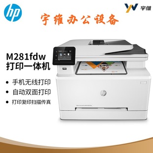 Hp M281Fdw A4 Colorful Laser Printing Copy Scan Fax All-In-One Automatic Double-Sided Mobile Phone Wireless