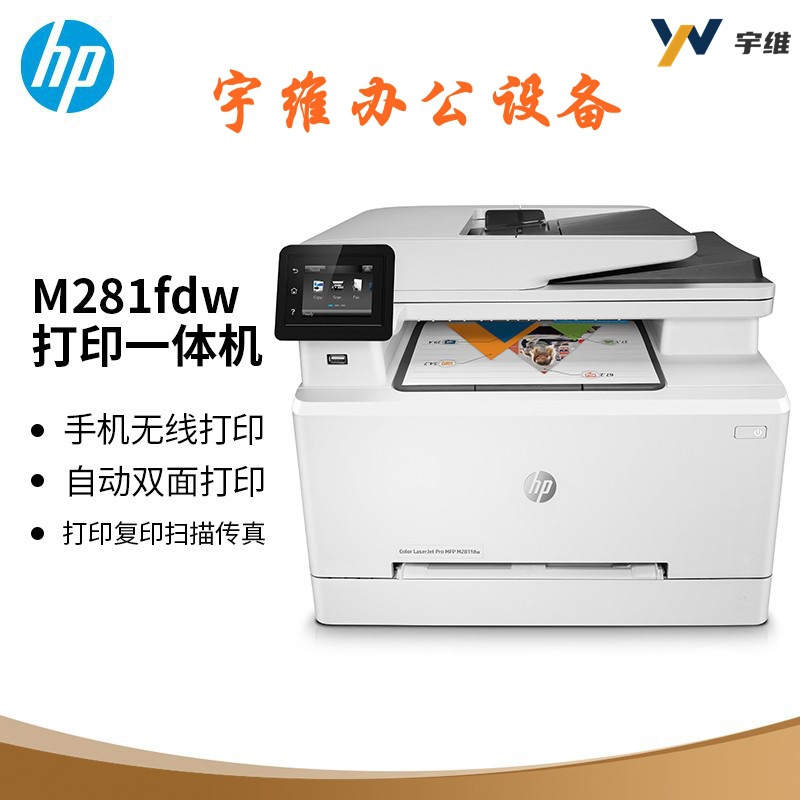 HP M281fdw A4 Impresión láser en color, copia, escaneo, fax, máquina todo en uno, teléfono móvil automático de doble cara inalámbrico