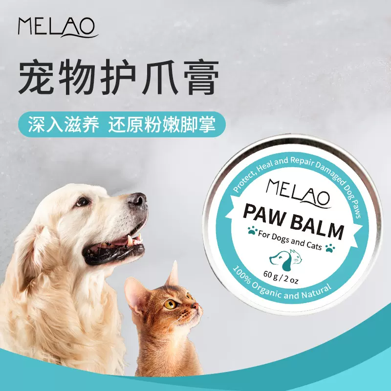 跨境宠物护爪膏60g护脚肉垫护爪霜狗狗猫咪爪子护理宠物润足膏