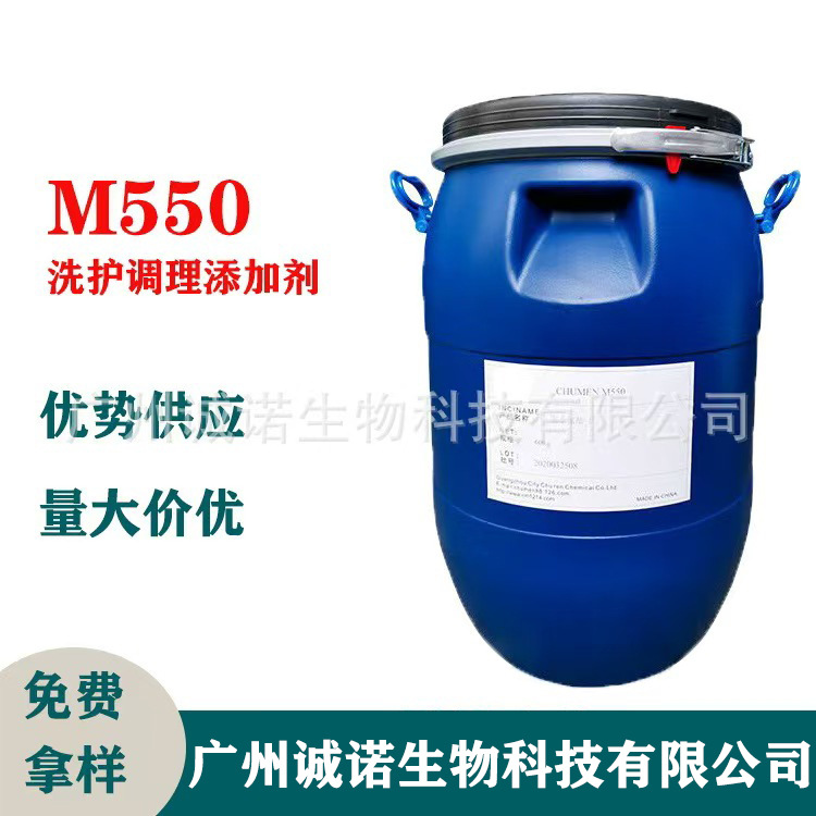 M550 聚季铵盐-7 洗护调理剂 冲水丝滑感