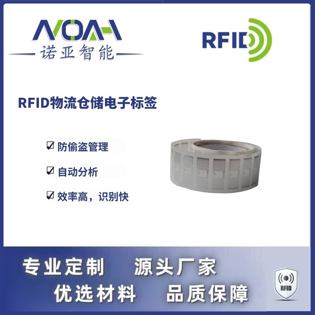RFID物流电子标签  物流仓储RFID电子标签   物流仓储电子标签