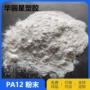定制粒径尼龙油墨pa12